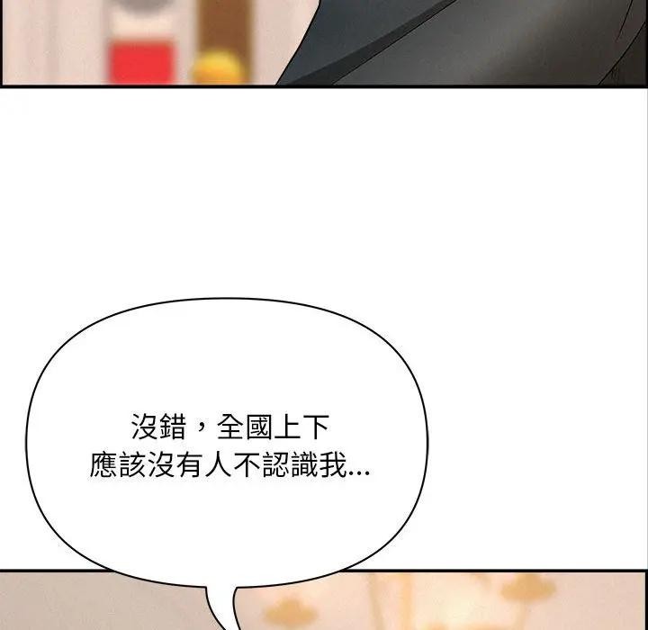 貴婦的專屬保鑣第45話 第20頁