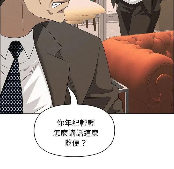 貴婦的專屬保鑣第45話 第24頁