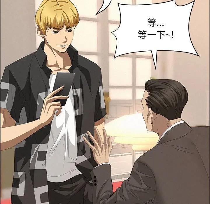 貴婦的專屬保鑣第45話 第37頁