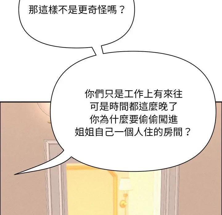 貴婦的專屬保鑣第45話 第45頁