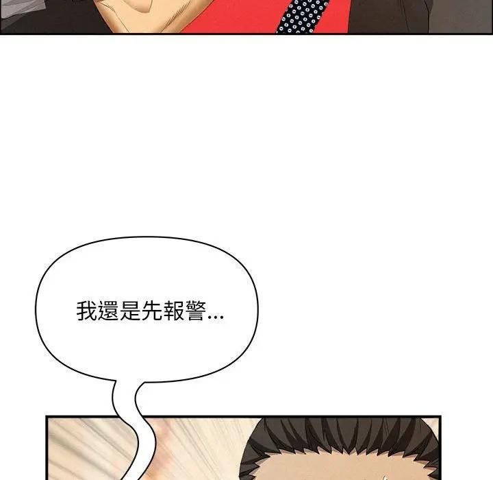 貴婦的專屬保鑣第45話 第49頁