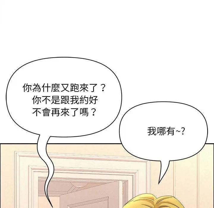 貴婦的專屬保鑣第45話 第65頁