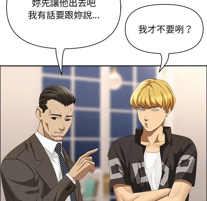 貴婦的專屬保鑣第45話 第76頁