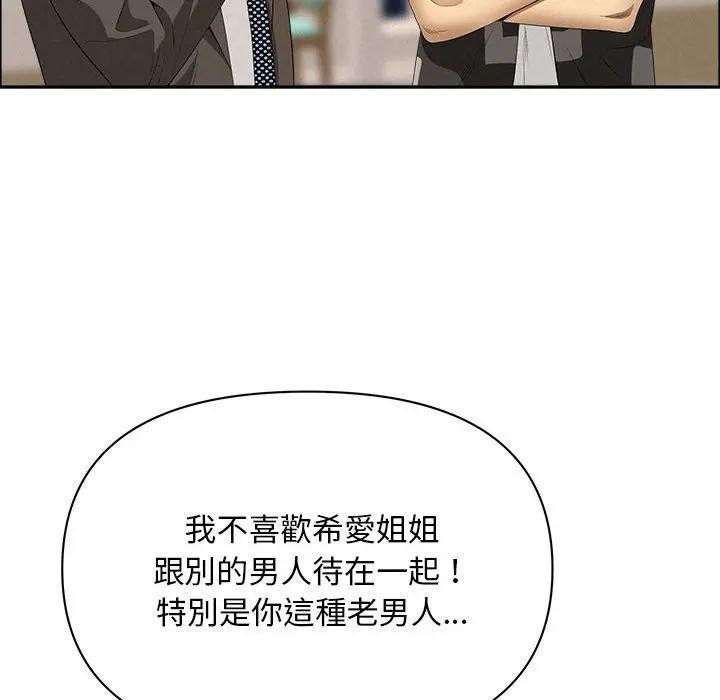 貴婦的專屬保鑣第45話 第77頁