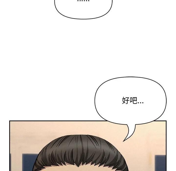 貴婦的專屬保鑣第45話 第81頁