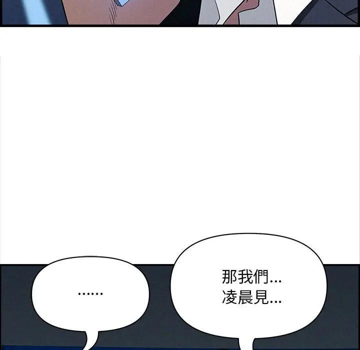 貴婦的專屬保鑣第45話 第106頁