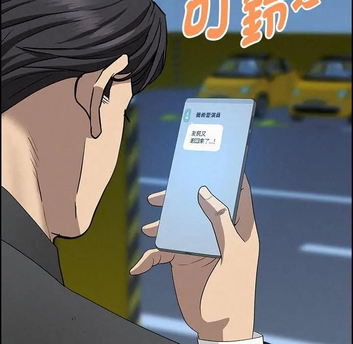 貴婦的專屬保鑣第45話 第111頁