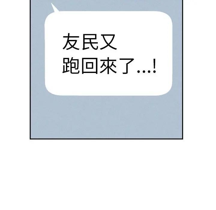 貴婦的專屬保鑣第45話 第113頁