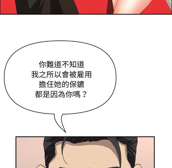 貴婦的專屬保鑣第46話 第19頁