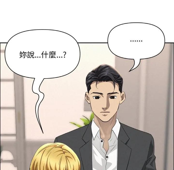 貴婦的專屬保鑣第46話 第36頁