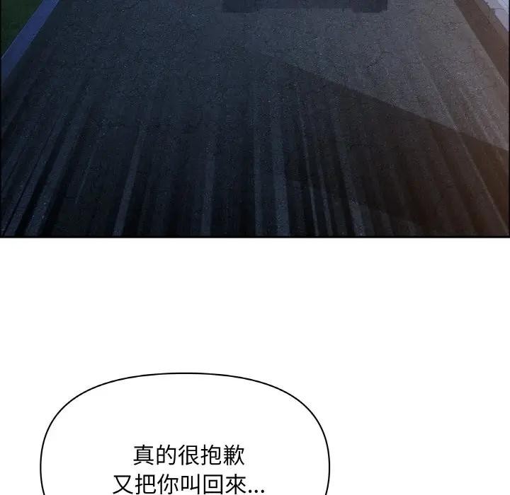 貴婦的專屬保鑣第46話 第81頁