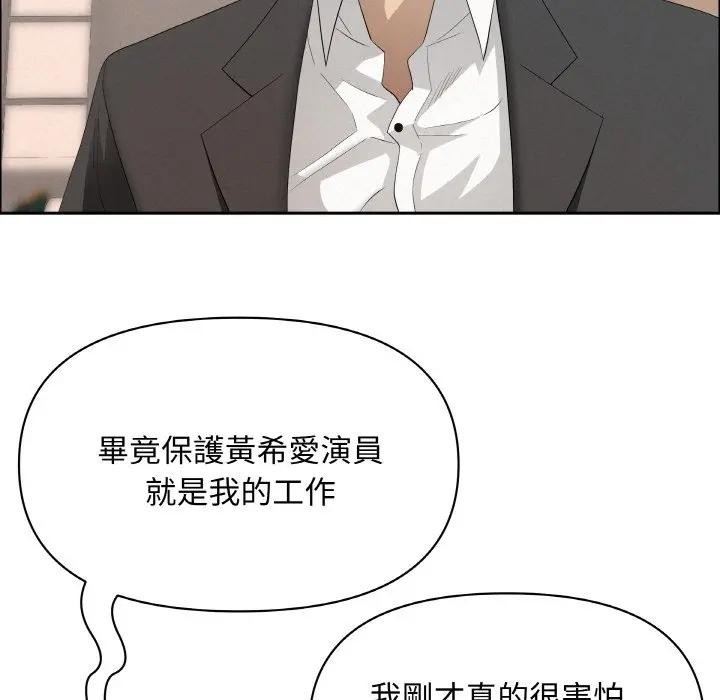 貴婦的專屬保鑣第46話 第85頁