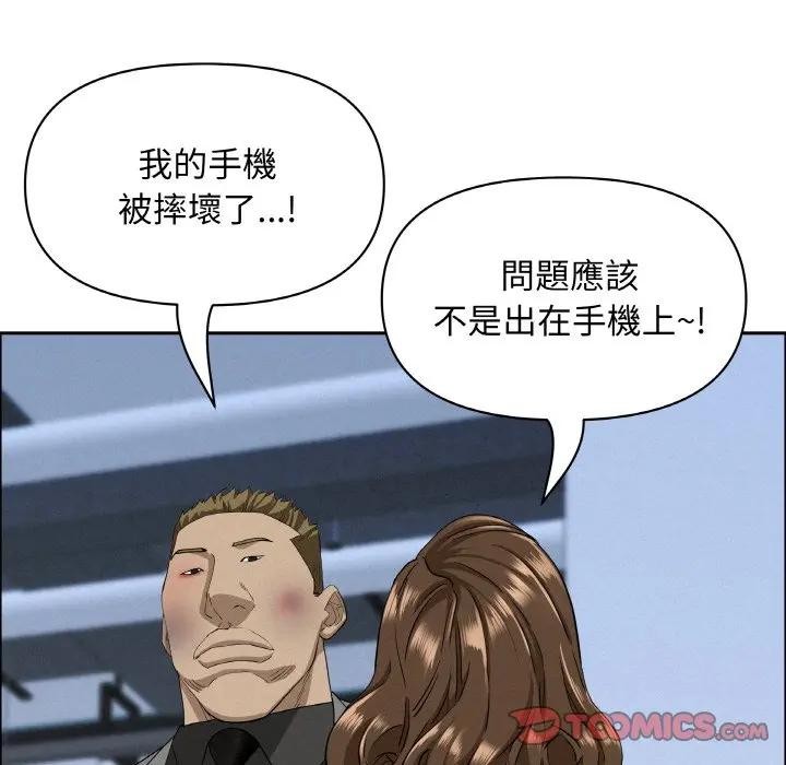 貴婦的專屬保鑣第46話 第123頁