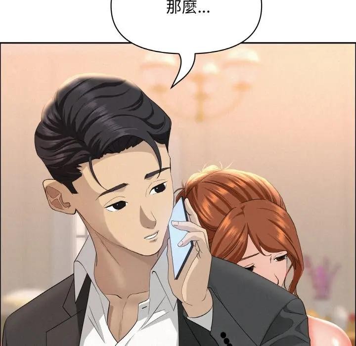 貴婦的專屬保鑣第46話 第152頁