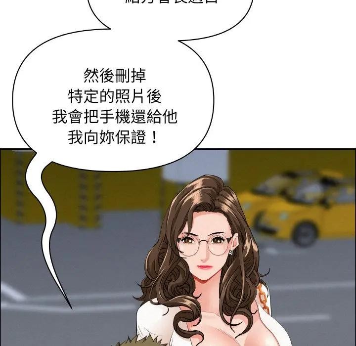 貴婦的專屬保鑣第47話 第85頁