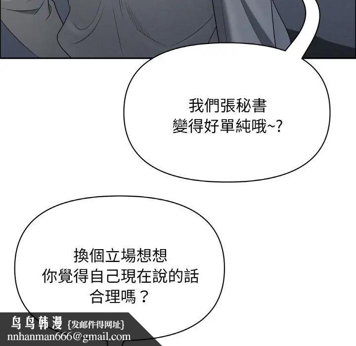 貴婦的專屬保鑣第47話 第87頁