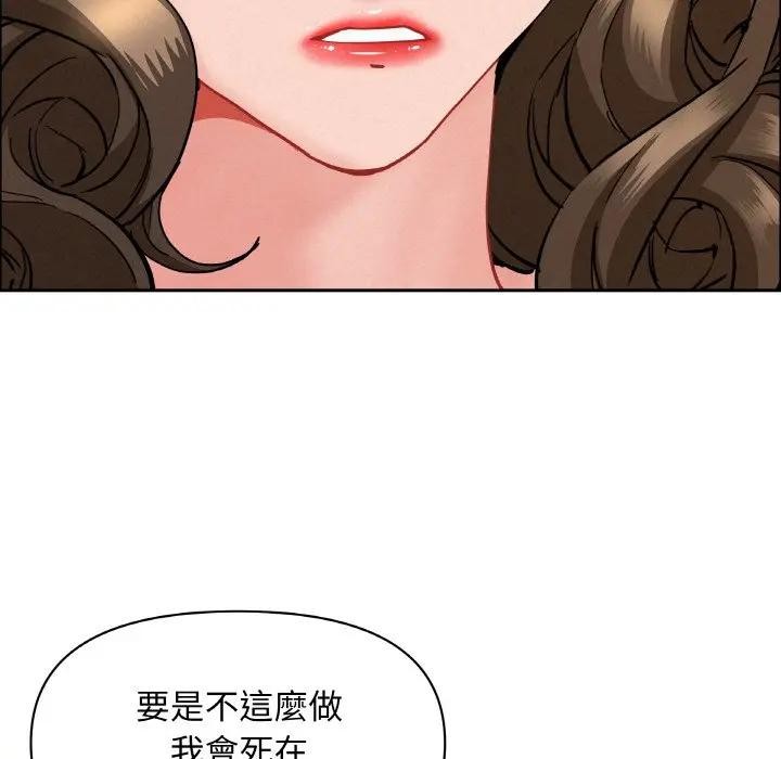 貴婦的專屬保鑣第47話 第89頁