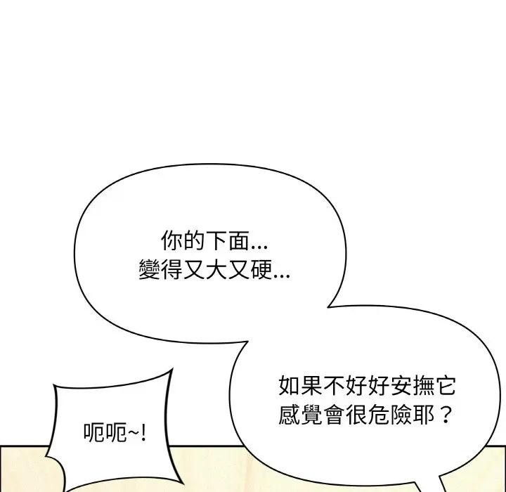 貴婦的專屬保鑣第47話 第103頁