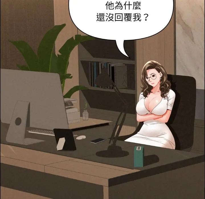 貴婦的專屬保鑣第48話 第37頁