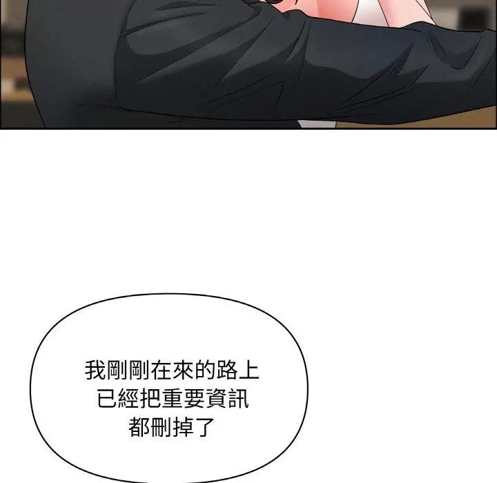 貴婦的專屬保鑣第48話 第143頁