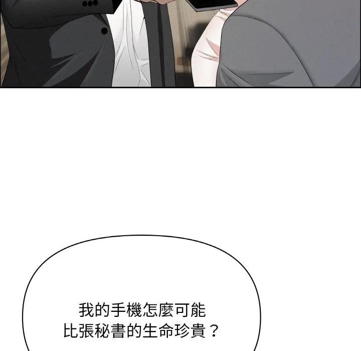 貴婦的專屬保鑣第48話 第141頁