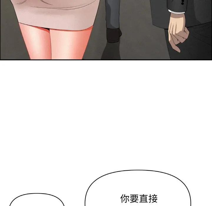 貴婦的專屬保鑣第48話 第152頁