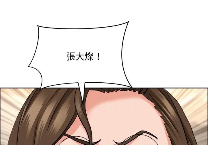 貴婦的專屬保鑣第49話 第4頁