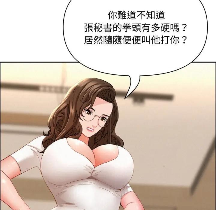 貴婦的專屬保鑣第49話 第22頁