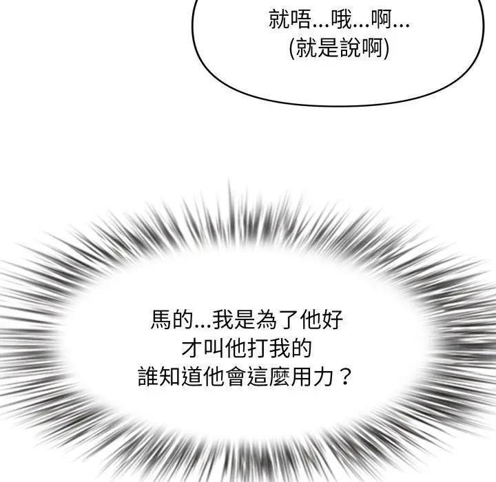 貴婦的專屬保鑣第49話 第25頁