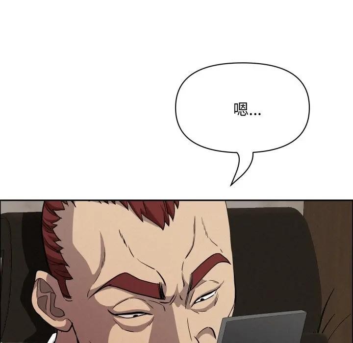 貴婦的專屬保鑣第49話 第61頁