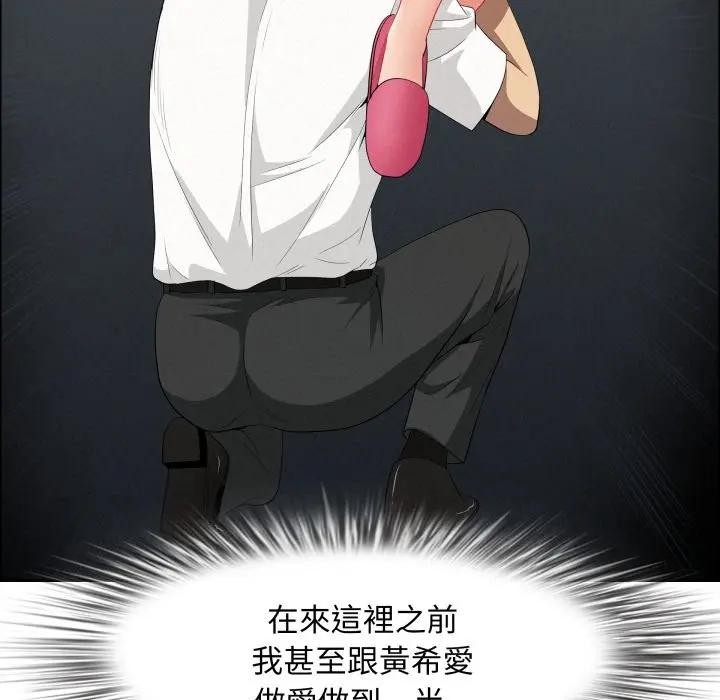 貴婦的專屬保鑣第49話 第103頁