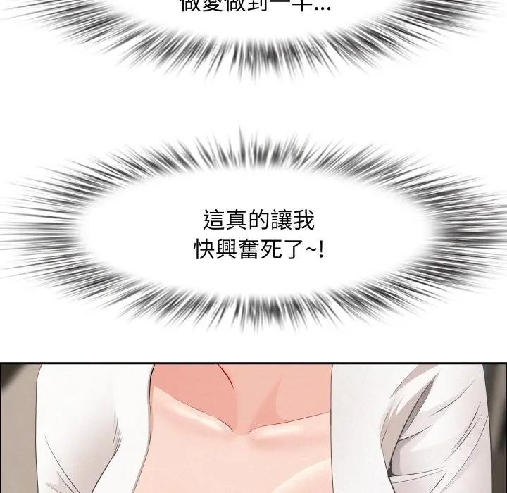 貴婦的專屬保鑣第49話 第104頁