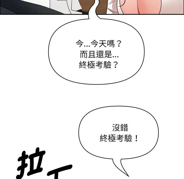 貴婦的專屬保鑣第49話 第135頁