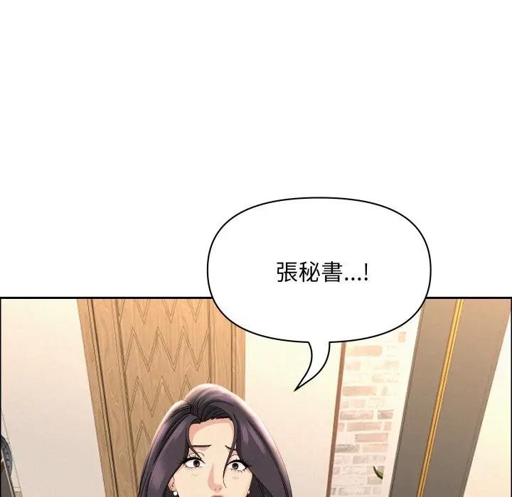 貴婦的專屬保鑣第49話 第157頁
