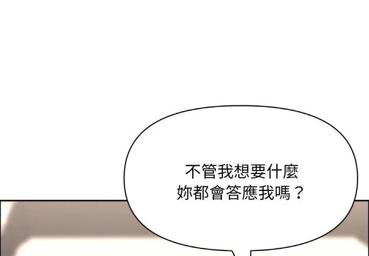 貴婦的專屬保鑣第50話 第4頁