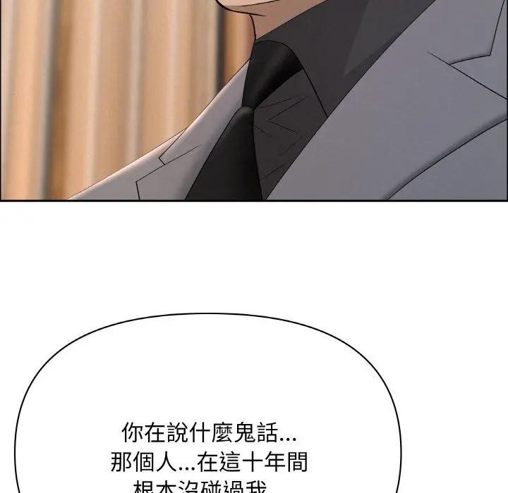 貴婦的專屬保鑣第50話 第64頁