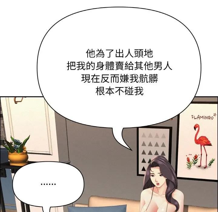 貴婦的專屬保鑣第50話 第67頁