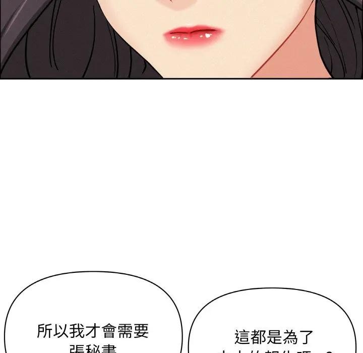 貴婦的專屬保鑣第50話 第73頁