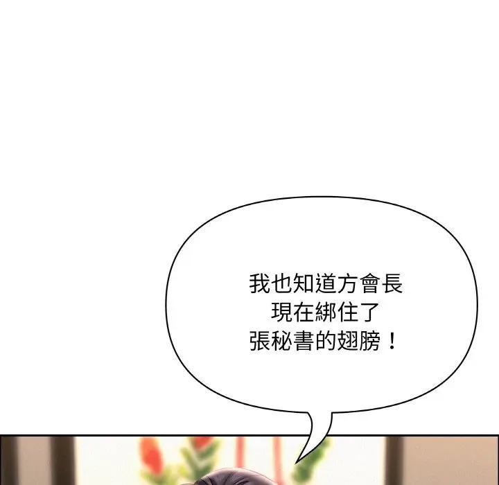 貴婦的專屬保鑣第50話 第83頁