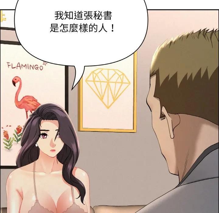 貴婦的專屬保鑣第50話 第81頁