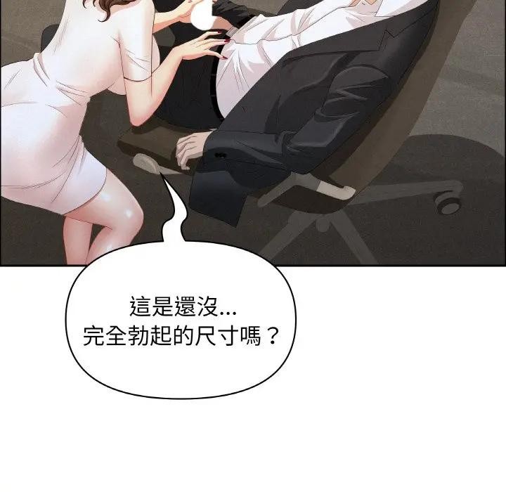 貴婦的專屬保鑣第50話 第92頁