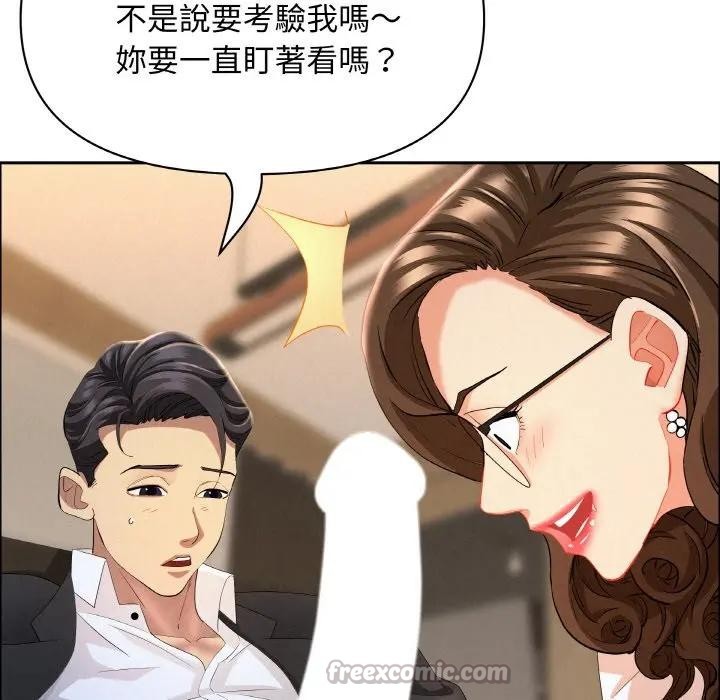 貴婦的專屬保鑣第50話 第98頁