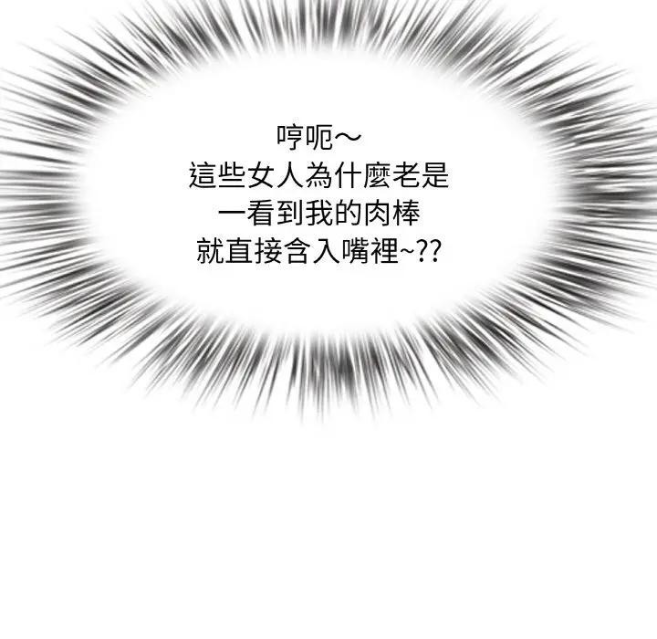 貴婦的專屬保鑣第50話 第109頁