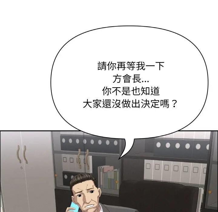 貴婦的專屬保鑣第50話 第139頁