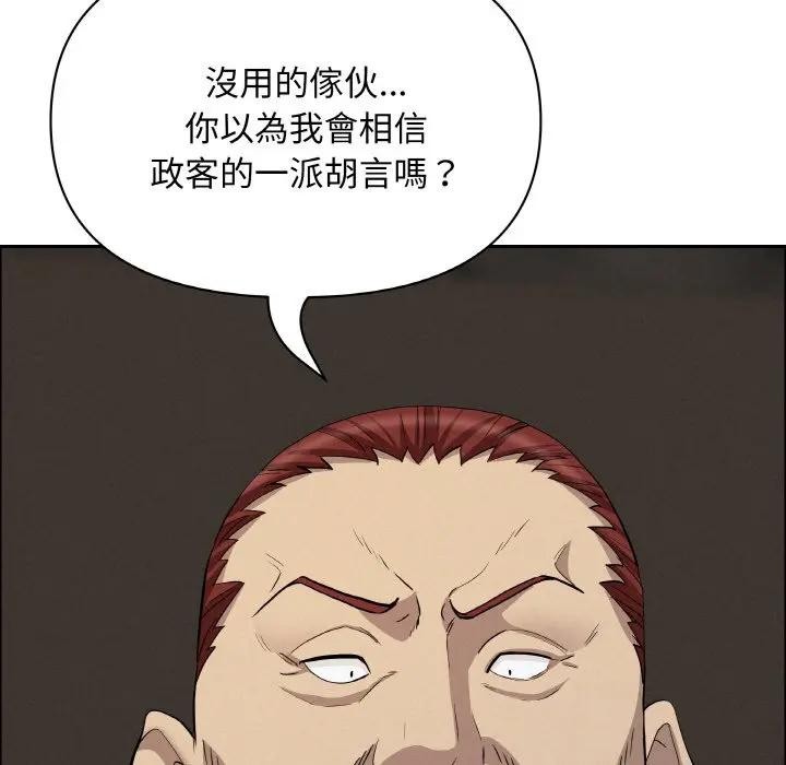 貴婦的專屬保鑣第50話 第152頁