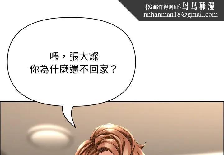 貴婦的專屬保鑣第51話 第1頁