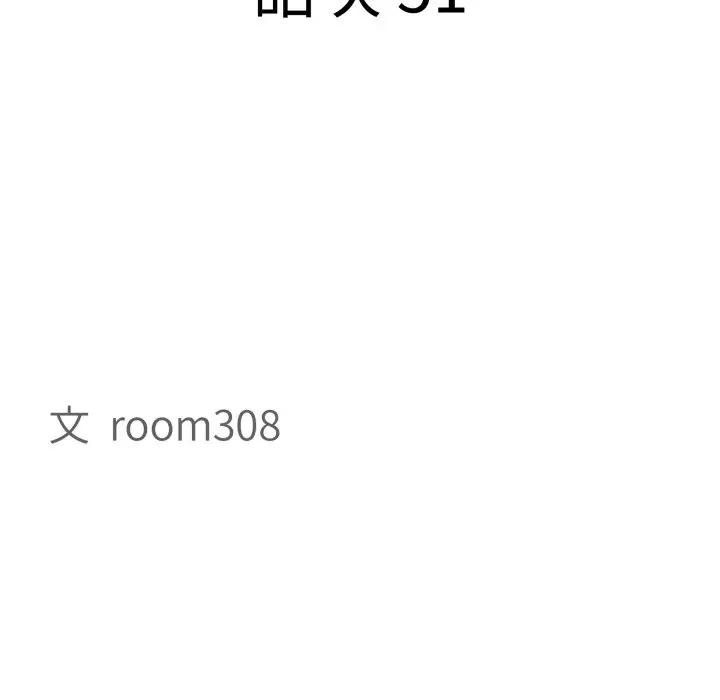 貴婦的專屬保鑣第51話 第13頁