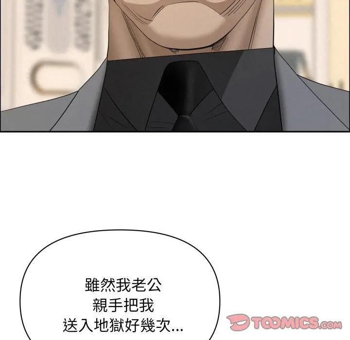 貴婦的專屬保鑣第51話 第75頁