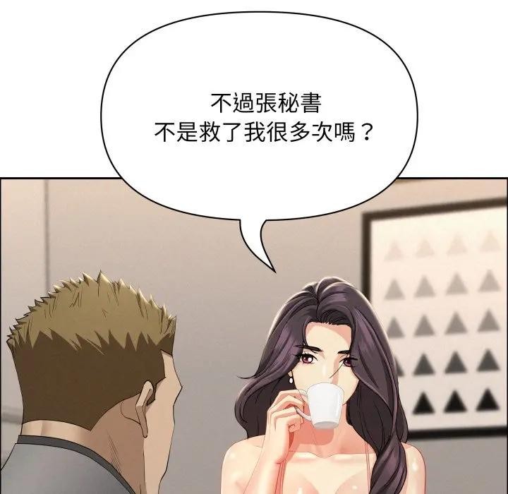 貴婦的專屬保鑣第51話 第78頁