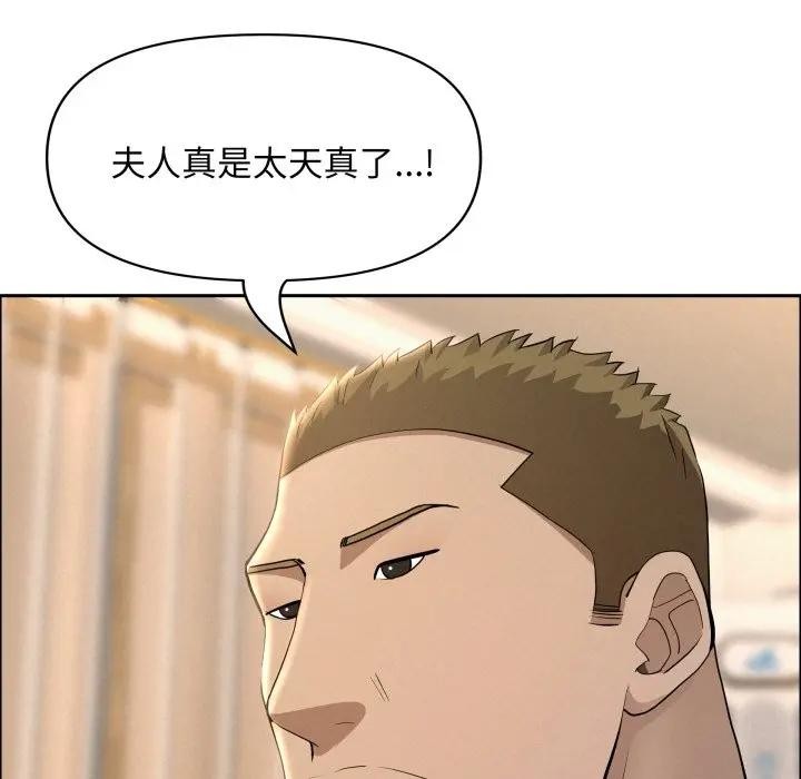 貴婦的專屬保鑣第51話 第92頁